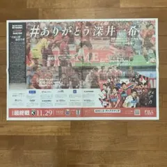 北海道コンサドーレ　深井一希