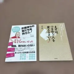 まずは、つき合う人を変えなさい！ & お金持ちの友だちを作ろう！