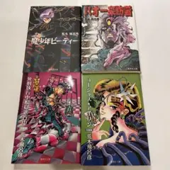 集英社文庫版バオー来訪者　魔少年ビーティー　ゴージャス★アイリーン他　荒木飛呂彦