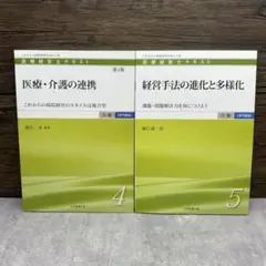 医療経営士テキスト　中級　2冊セット
