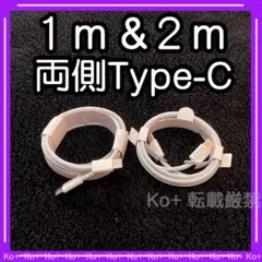 2本セット TypeC to Cケーブル 充電器 Ri 純正品同等
