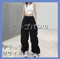 カーゴパンツ ブラック Mサイズ