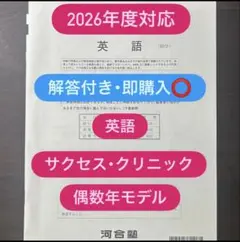 2026年度 河合塾 第2回 サククリ 英語 - メルカリ