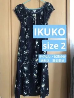 イクコ / IKUKOルームウェア・ネグリジェ ネイビー　サイズ2