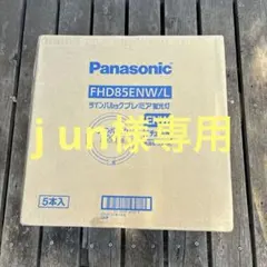 Panasonic FHD85ENW/L 蛍光灯 5本入