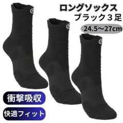 靴下 メンズ ロング スポーツソックス くつ下 くつした 3足 ブラック A8