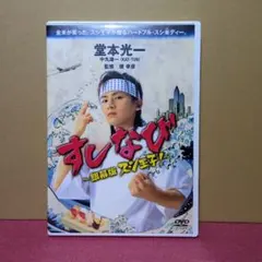 2025年最新】堂本光一 スシ王子！の人気アイテム - メルカリ