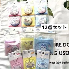 【新品未使用】DAISOちいかわコラボ12点セット
