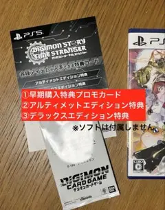 デジモンストーリータイムストレンジャー　アルティメット　デラックス　プロモ
