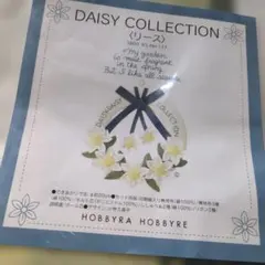 ホビーラホビーレキット★デイジーリース