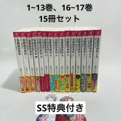全巻初版帯付 よわよわ先生 福地カミオ アニメ化 講談社 15冊セット