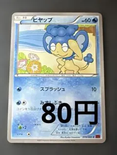 ヒヤップ XY 2013年