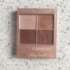 キャンメイク シルキースフレアイズ マットタイプ M05 マホガニーモカ