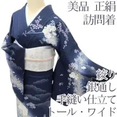 み*き様 着物 裄71 訪問着 正絹 総絞り 素敵なデザイン U-8947 着物 裄71 訪問着 正絹 総絞り 素敵なデザイン U-8947 きもの