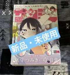 週刊サンデー尾守つみき表紙No28サンデー