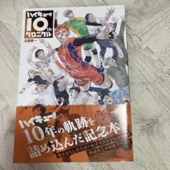 2025年最新】ハイキュー クロニクル 本の人気アイテム - メルカリ