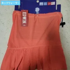 ネックウォーマー