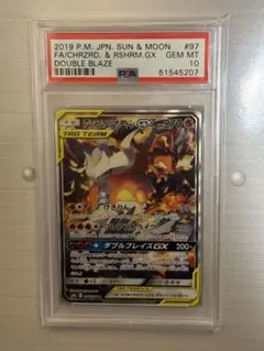 アセロラ※psa偽造品通報しますレシラム&リザードンGX sa psa10 アセロラ※psa偽造品通報します様専用レシラム&リザードンGX sa