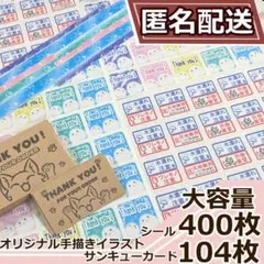 手描き サンキューシール＆カード 梱包用 シマエナガ ケアシール 計504枚