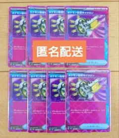 ポケモンカード ポケモン回収サイクロン 149/187 ACE 8枚