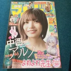 週刊週刊マガジン 2025年52号