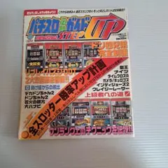 パチスロ必勝ガイドステップアップ　2001年6月号増刊