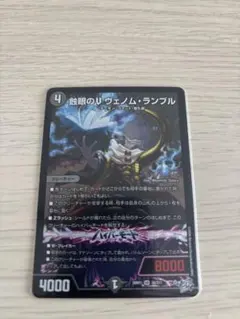 2026年最新】蝕眼のVヴェノム・ランブルの人気アイテム - メルカリ