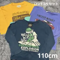 まとめ売り　110cm 男の子　保育園着　長袖　ロンT