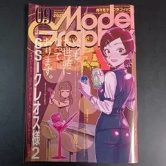 モデルグラフィックス 2025年9月号 GSIクレオス　　　　　.
