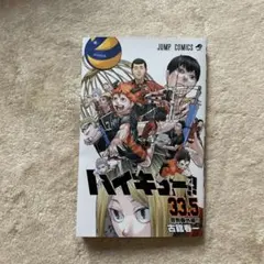 ハイキュー‼︎ 33.5 音駒番外編