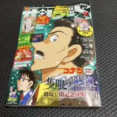 サンデーS 6月号　諸伏高明　コナンTCG付き