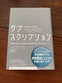 サブスクリプション「顧客の成功」が収益を生む新時代のビジネスモデル