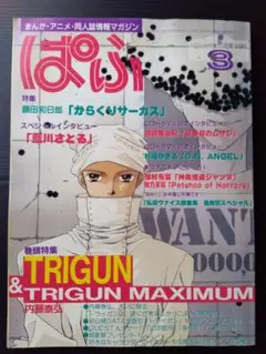 REDu0026BLACK トライガン パロディ競作集 3875] トライガン パロディ競作集ラブアンドピースLOVE\u0026PEACE 3 - メルカリ