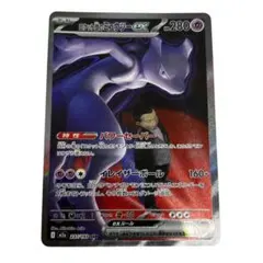 ロケット団のミュウツーex SAR MEGA ハイクラスパック 237/193