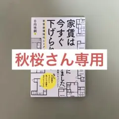 家賃は今すぐ下げられる!