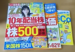 ダイヤモンドザイ2026年11月号