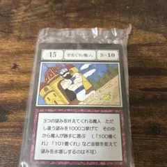 さまぐれ魔人 カード 15 S-10 ハンターハンター