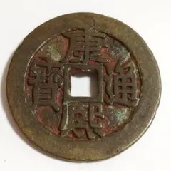 N3754【中国・渡来銭・絵銭】康熙通宝　臺　硬貨　古銭　 N3754【中国・渡来銭・絵銭】康熙通宝 臺 硬貨 古銭 コイン