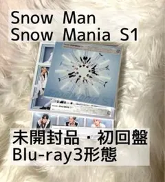 【未開封品】Snow Mania S1 初回盤3形態セット