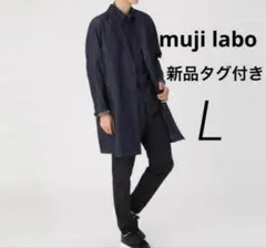 【新品未使用品 】muji labo デニム チェスターコート Nハリウッド