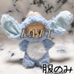 ぬいぐるみ服　着せ替え　着ぐるみ　モンスター