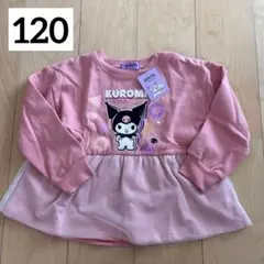 新品　ピンク　KUROMI ピンク トレーナー 長袖　裏起毛　チュニック　120