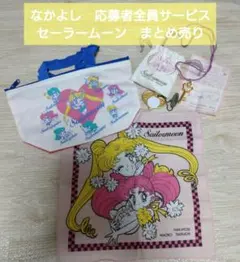 白*苺様 セーラームーン　なかよし　応募者全員サービス　まとめ売り