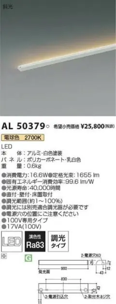 コイズミ間接照明　AL50379 新品未開封