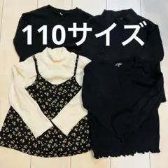キッズ服 女の子　110cm 4点セット　長袖