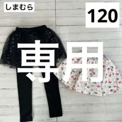 黒スカートのみ