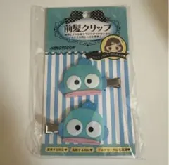 サンリオ　ハンギョドン前髪クリップ 2個セット 水色 キャラクター
