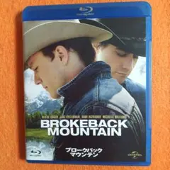 ブロークバック・マウンテン blu-ray