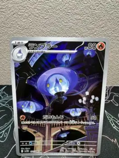 【ポケカ:まとめ買い大歓迎】ランプラーAR