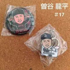 オリックスバファローズ 曽谷 龍平 缶バッジ アクリルキーホルダー ２点セット